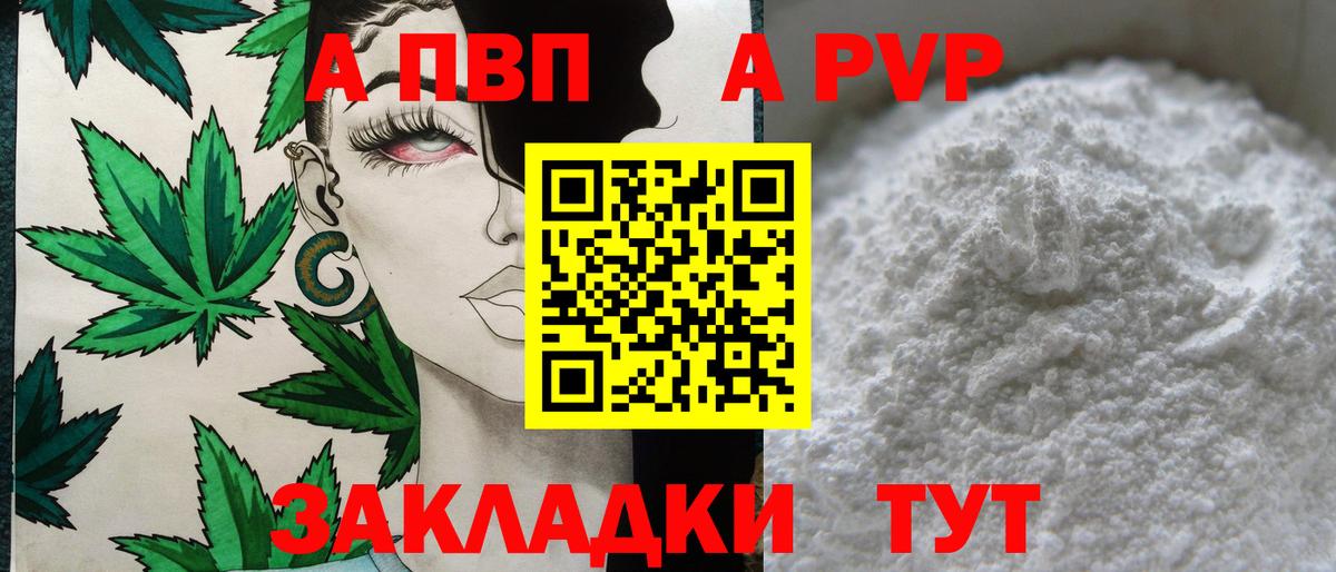 A-PVP Соль  А ПВП Соль  A PVP кристаллы  Каменск-Шахтинский 