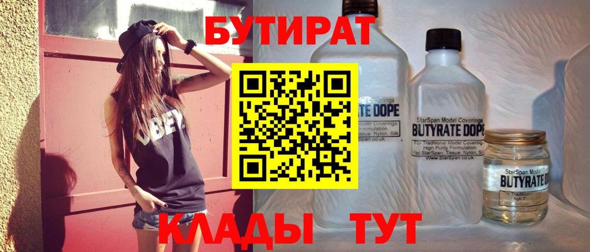 Каменск-Шахтинский  Бутират Butirat  Бутират  Вход с VPN 