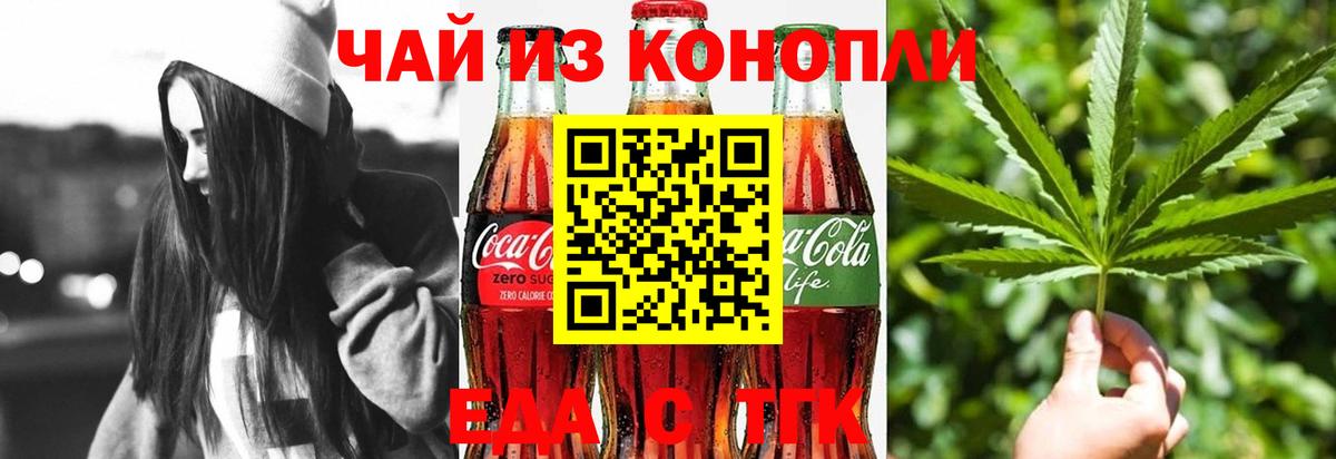 Каменск-Шахтинский  Печенье с ТГК конопля  Вход с VPN 
