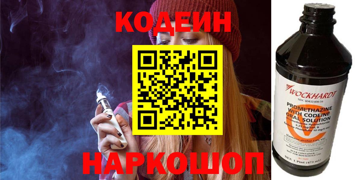 Codein Purple Drank  Каменск-Шахтинский  Кодеиновый сироп Lean Purple Drank 