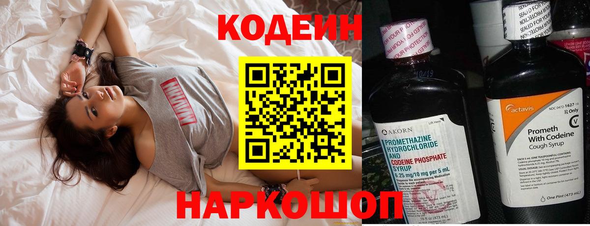 Кодеиновый сироп Lean напиток Lean (лин) Каменск-Шахтинский