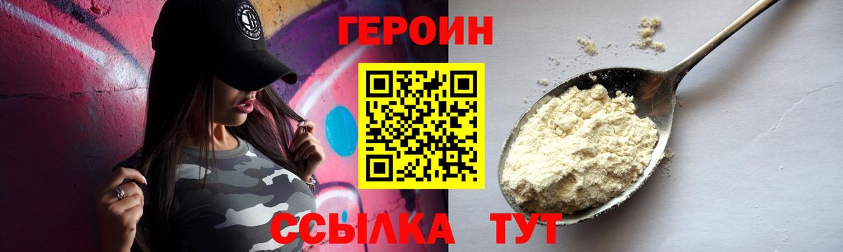Каменск-Шахтинский  ГЕРОИН белый  Героин  Вход с VPN 