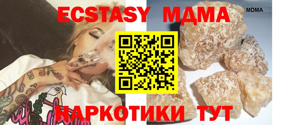 Каменск-Шахтинский  МДМА VHQ  Вход с VPN  MDMA  MDMA crystal 