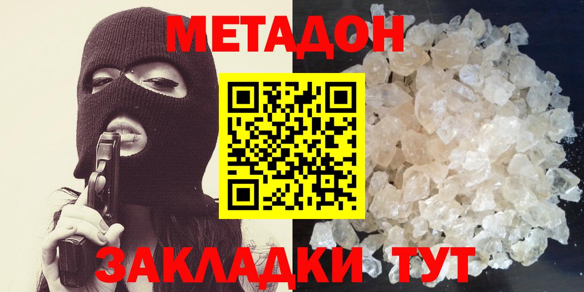 МЕТАДОН methadone Каменск-Шахтинский