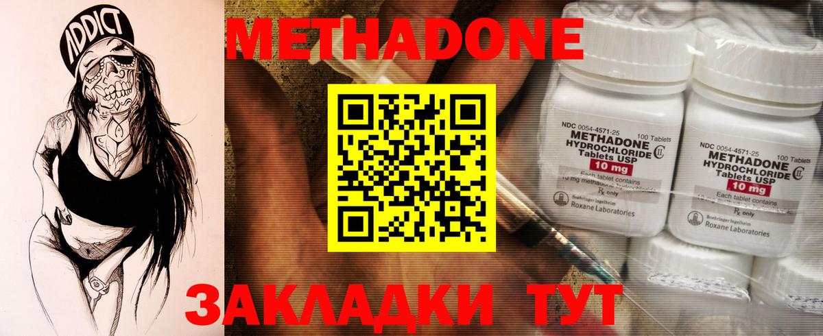 Каменск-Шахтинский  МЕТАДОН кристалл  МЕТАДОН белоснежный  Вход с VPN 
