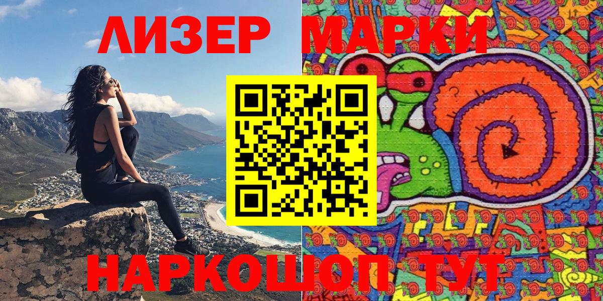 Марки 25I-NBOMe 1,8мг  Каменск-Шахтинский 