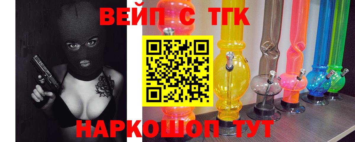 Дистиллят ТГК концентрат  ТГК вейп  Каменск-Шахтинский 